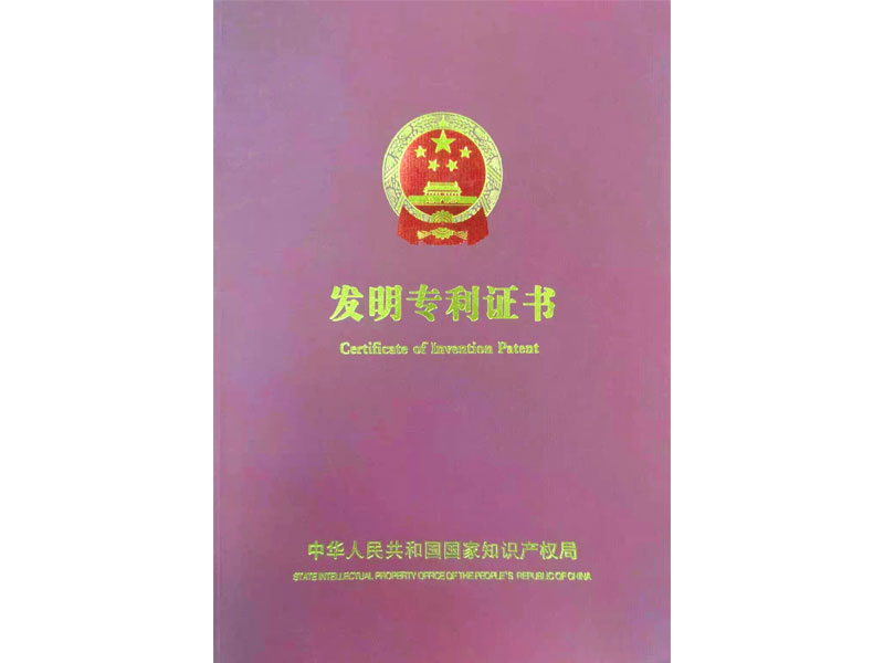 发明专利证书